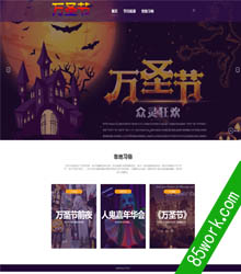 万圣节主题网页设计作业成品