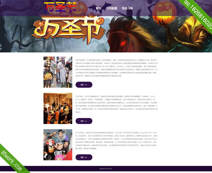 学生网页设计作业万圣节主题网页子页各地习俗