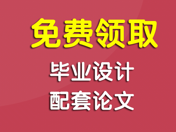 免费获取“即时通讯软件的 设计与实现”(源代码+论文)