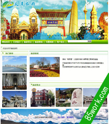 基于php mysql天津旅游网站设计与实现