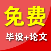 免费下载“ASP.NET网上人才招聘系统”(源代码+论文)
