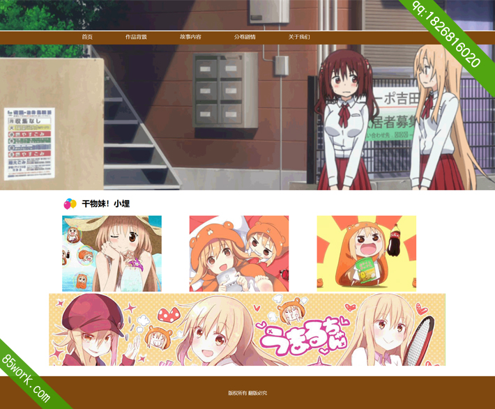 学生网页设计作业干物妹小埋漫画主题网页设计成品首页