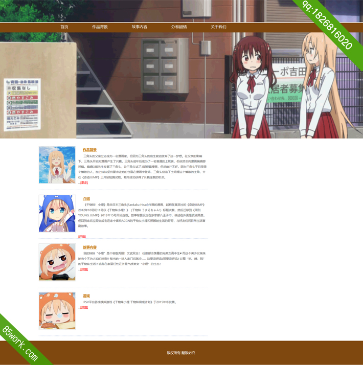 学生网页设计作业干物妹小埋漫画主题网页设计成品子页作品背景