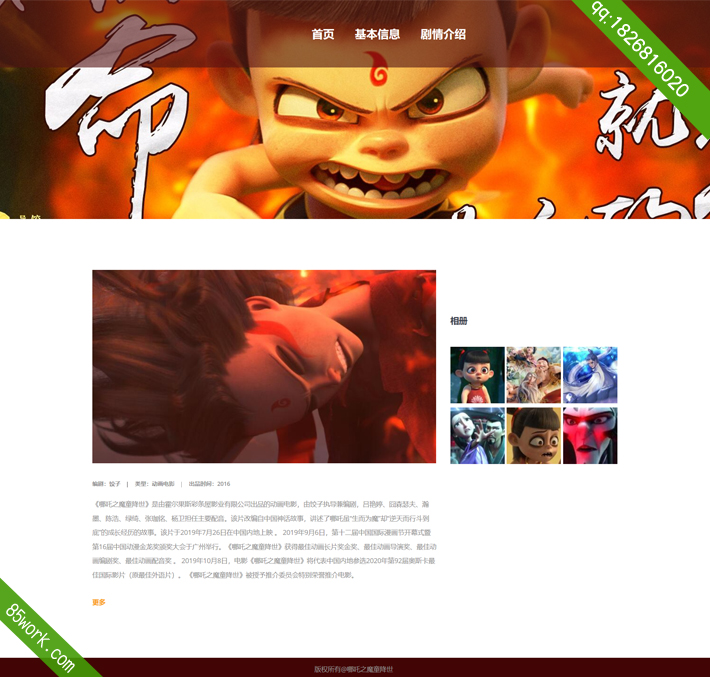 学生网页设计作业哪吒之魔童降世主题网页成品子页基本信息