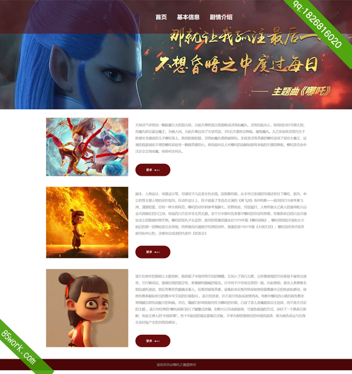 学生网页设计作业哪吒之魔童降世主题网页成品子页剧情介绍