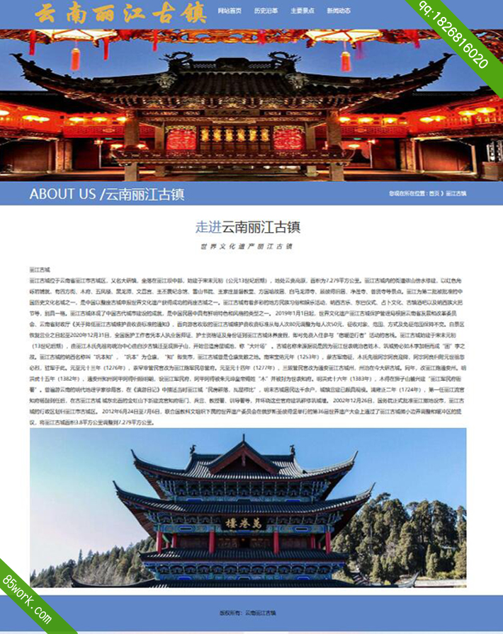 学生网页设计作业云南丽江古镇主题网站成品子页历史沿革