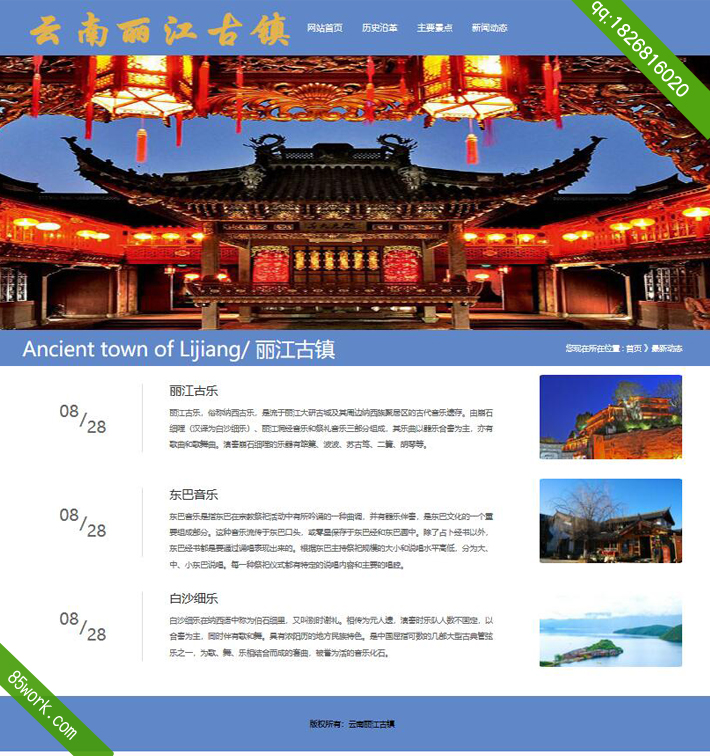 学生网页设计作业云南丽江古镇主题网站成品子页新闻动态