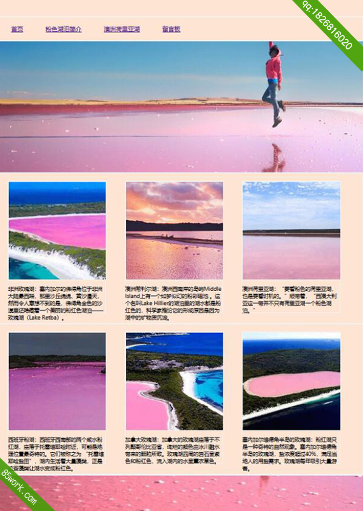 学生网页设计作业粉色湖泊旅游主题网页成品首页
