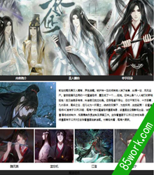 魔道祖师动漫网页设计作业成品