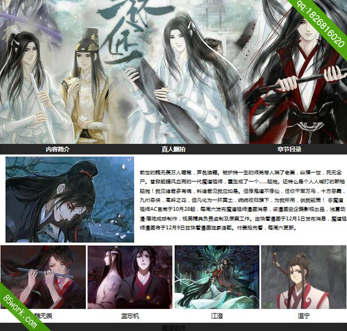 学生网页设计作业魔道祖师动漫网页首页内容简介