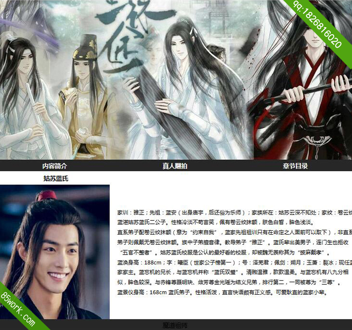 学生网页设计作业魔道祖师动漫网页子页章节目录
