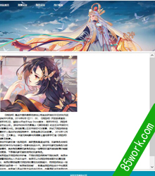 阴阳师手游网页设计作业成品