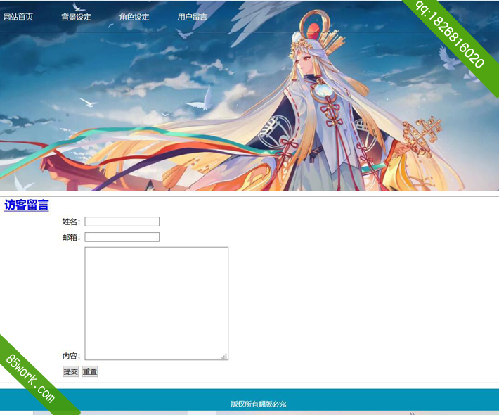 学生网页设计作业阴阳师手游网页子页用户留言