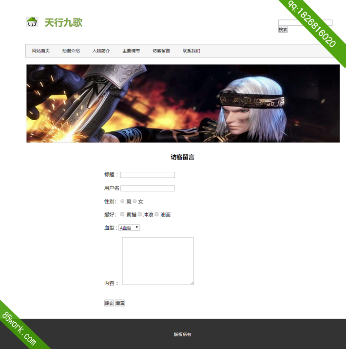 学生网页设计作业动漫天行九歌主题网页设计子页留言