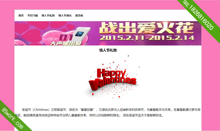 学生网页设计作业情人节主题网页成品子页礼物