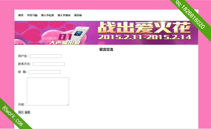 学生网页设计作业情人节主题网页成品子页留言