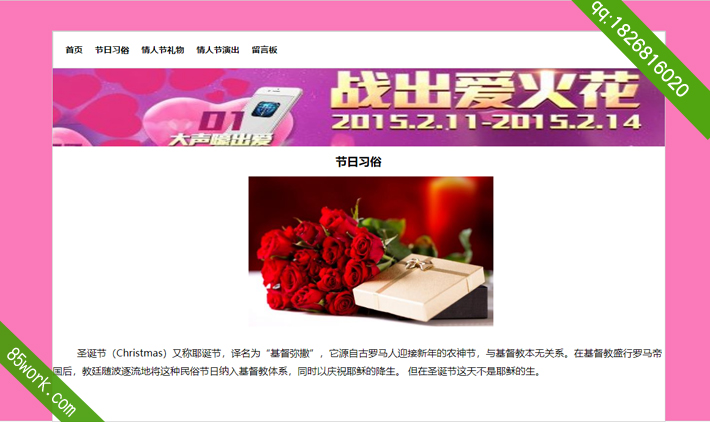 学生网页设计作业情人节主题网页成品子页习俗