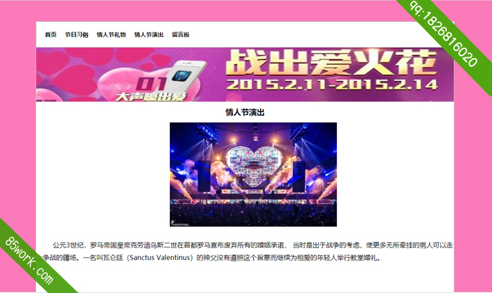 学生网页设计作业情人节主题网页成品子页演出