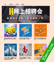 网络招聘会网页设计作业成品