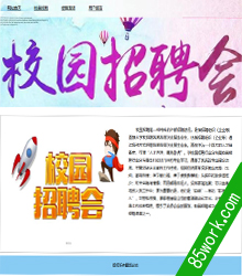 校园招聘会网页设计作业成品