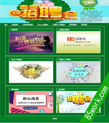 招聘会网页设计作业成品