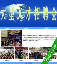 行业人才招聘会网页设计作业成品