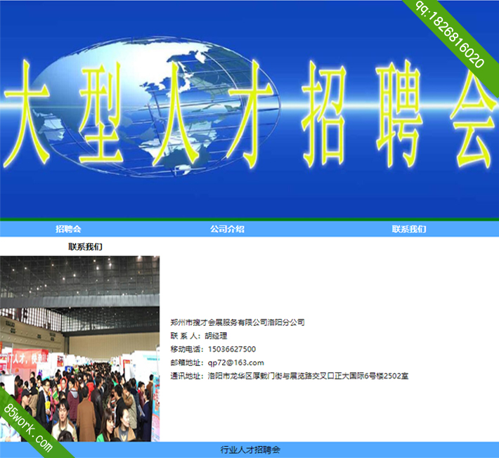 学生网页设计作业行业人才招聘会设计作业成品子页联系我们