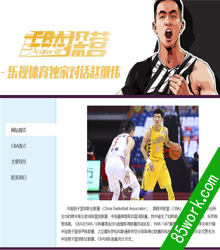 CBA网页设计作业成品