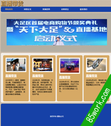 html5直播带货网页设计作业成品