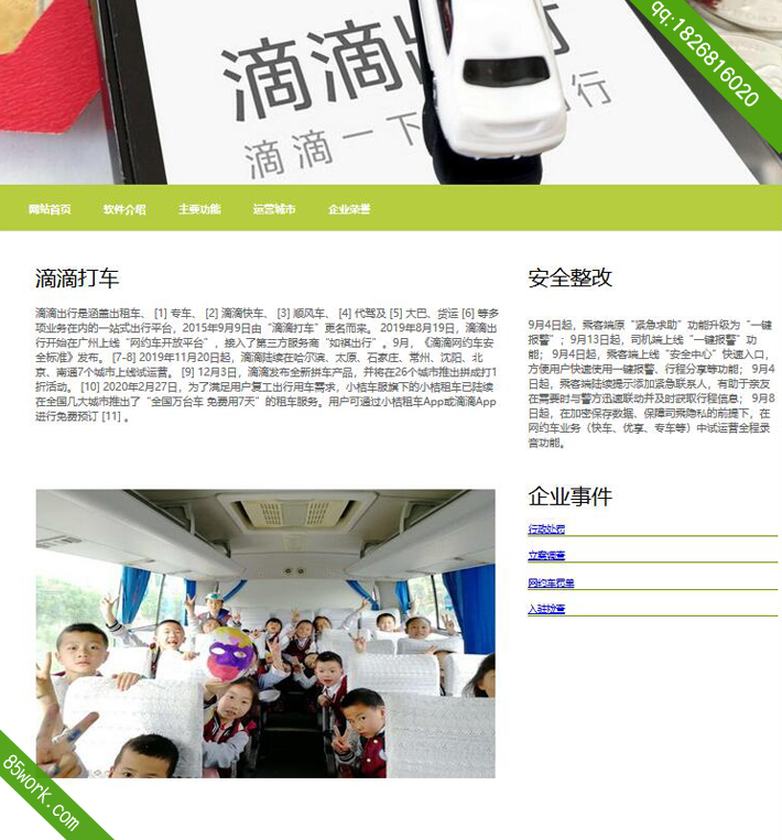 学生网页设计作业滴滴打车网页设计作业成品首页