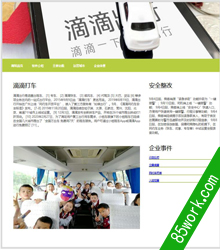 滴滴打车网页设计作业成品