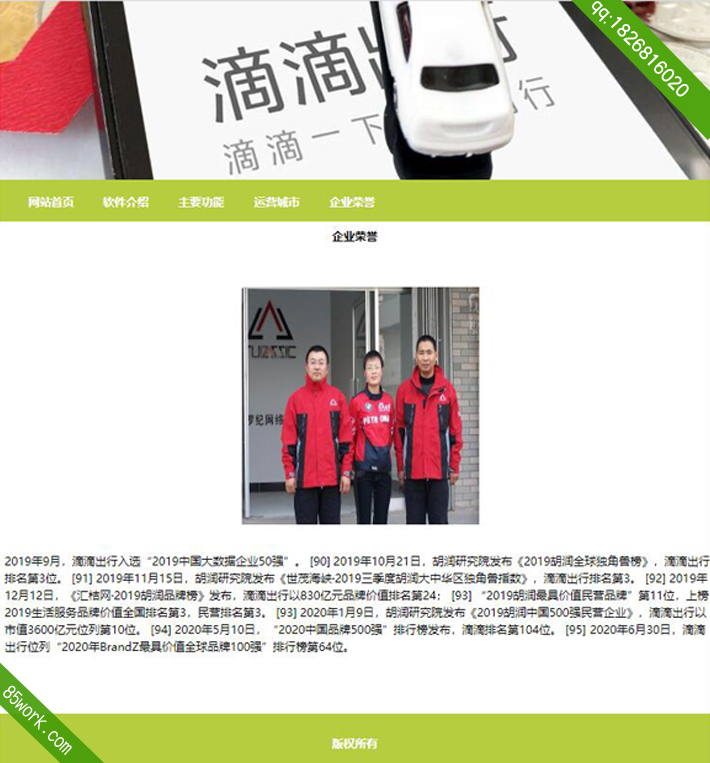 学生网页设计作业滴滴打车网页设计作业成品子页企业荣誉