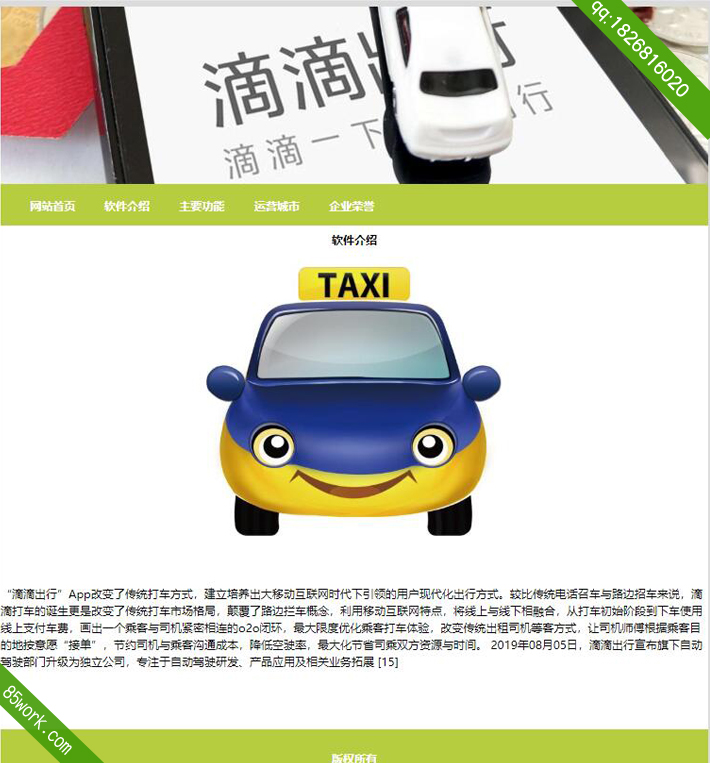 学生网页设计作业滴滴打车网页设计作业成品子页软件介绍