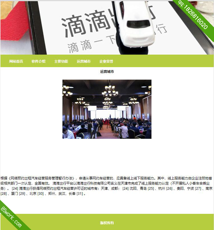 学生网页设计作业滴滴打车网页设计作业成品子页运营城市