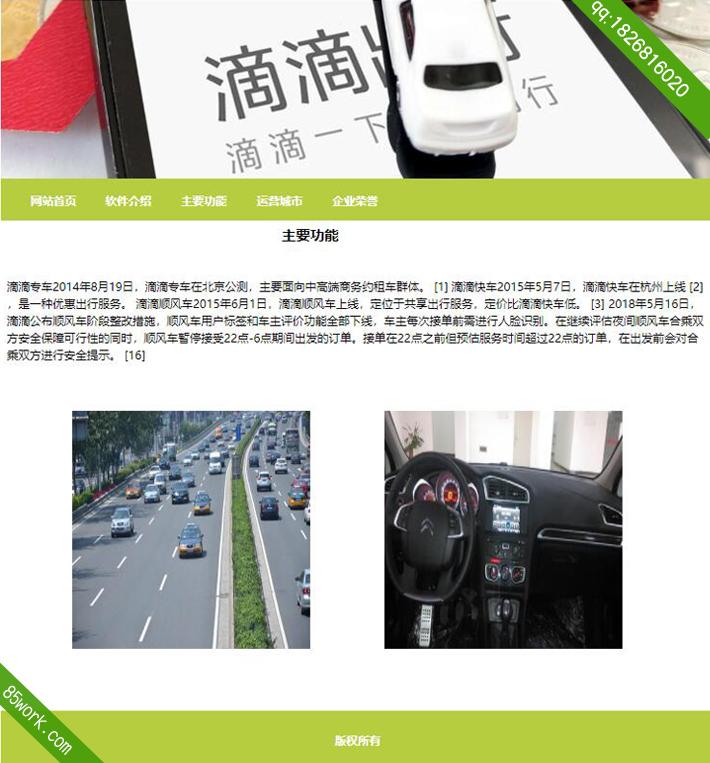 学生网页设计作业滴滴打车网页设计作业成品子页主要功能