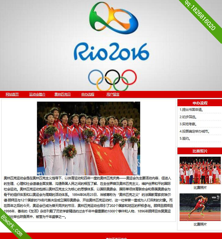 学生网页设计作业奥林匹克运动会网页设计作业成品子页运动会简介