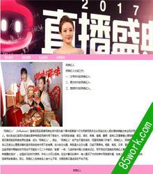 网络红人网页设计作业成品