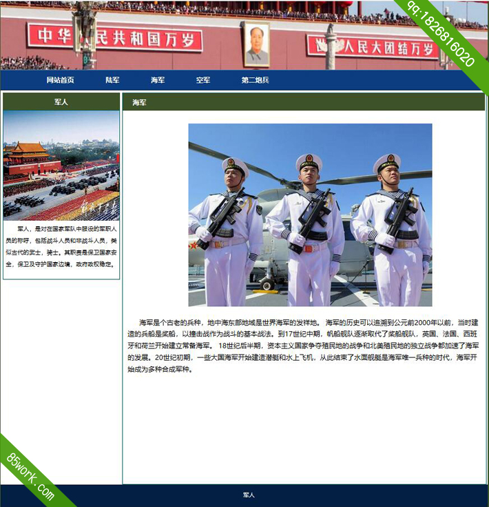 学生网页设计作业军人网页设计作业成品子页海军