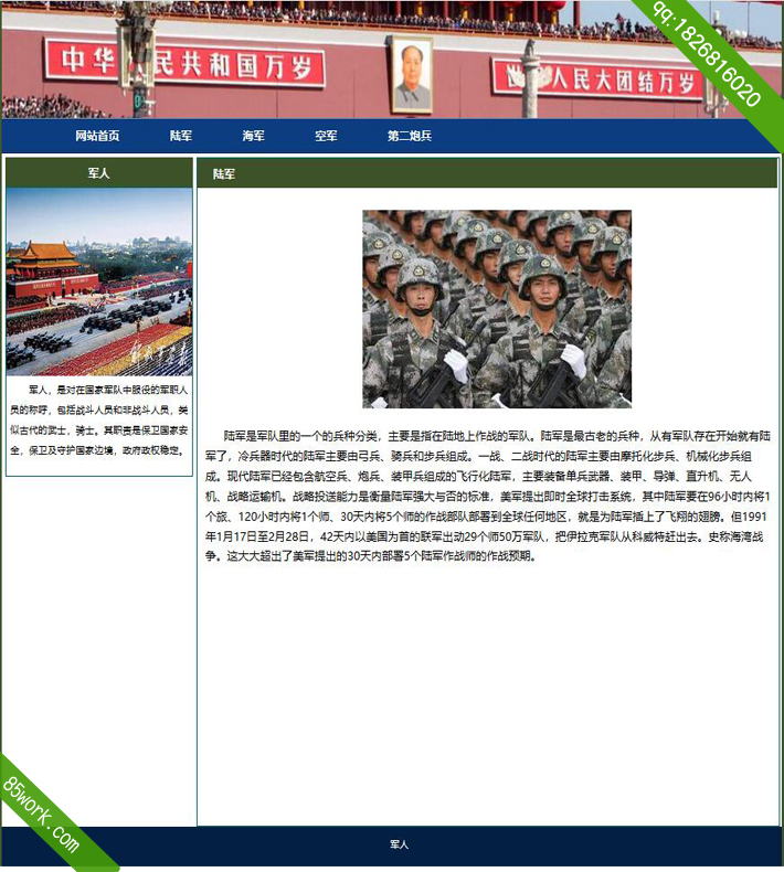 学生网页设计作业军人网页设计作业成品子页陆军
