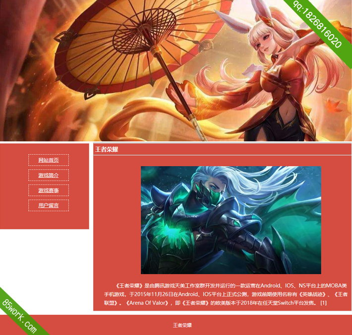 学生网页设计作业王者荣耀网游网页设计作业成品首页