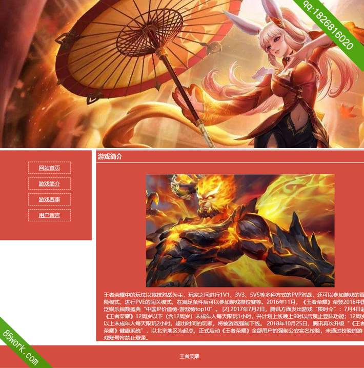 学生网页设计作业王者荣耀网游网页设计作业成品子页简介