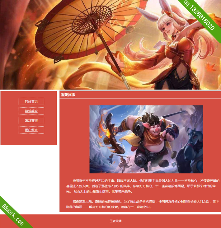 学生网页设计作业王者荣耀网游网页设计作业成品子页竞赛
