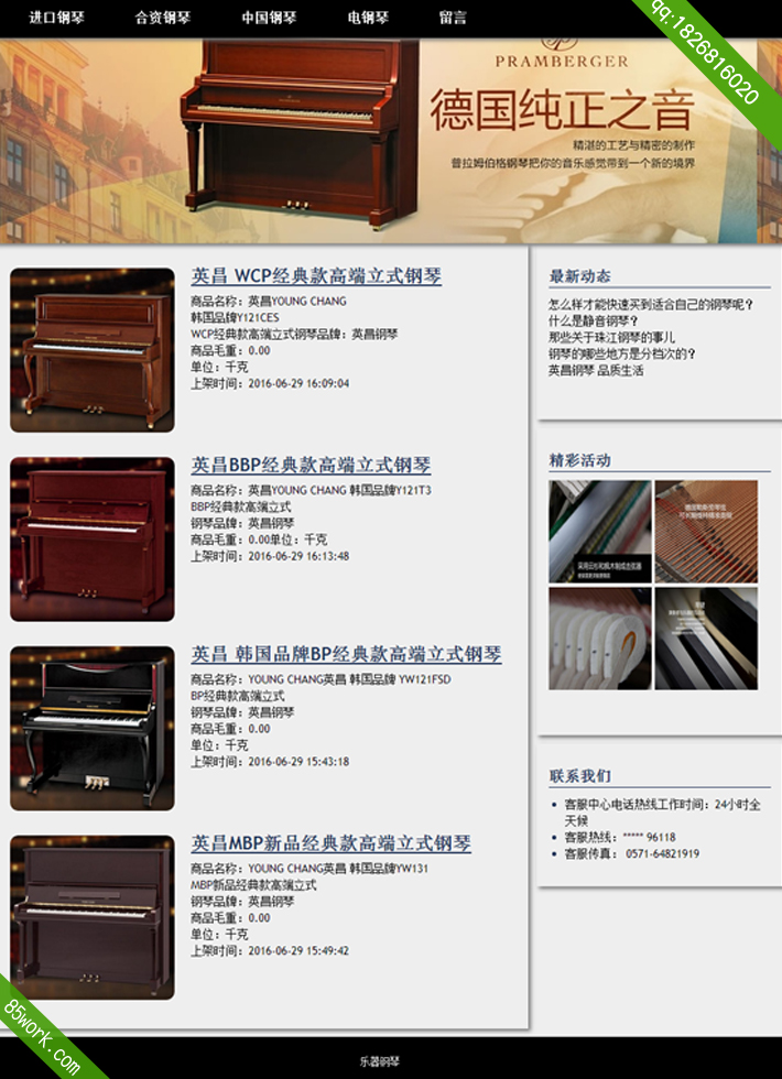 乐器钢琴网页设计作业成品首页
