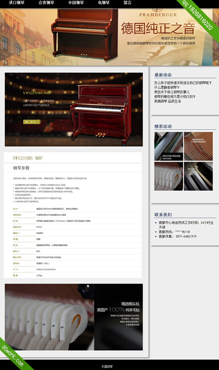 乐器钢琴网页期末设计作业子页进口钢琴