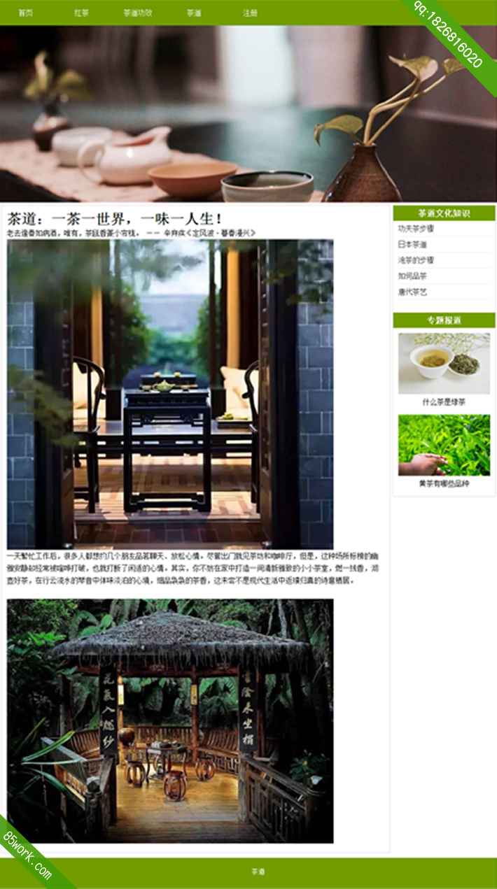 茶道网页设计作业成品首页