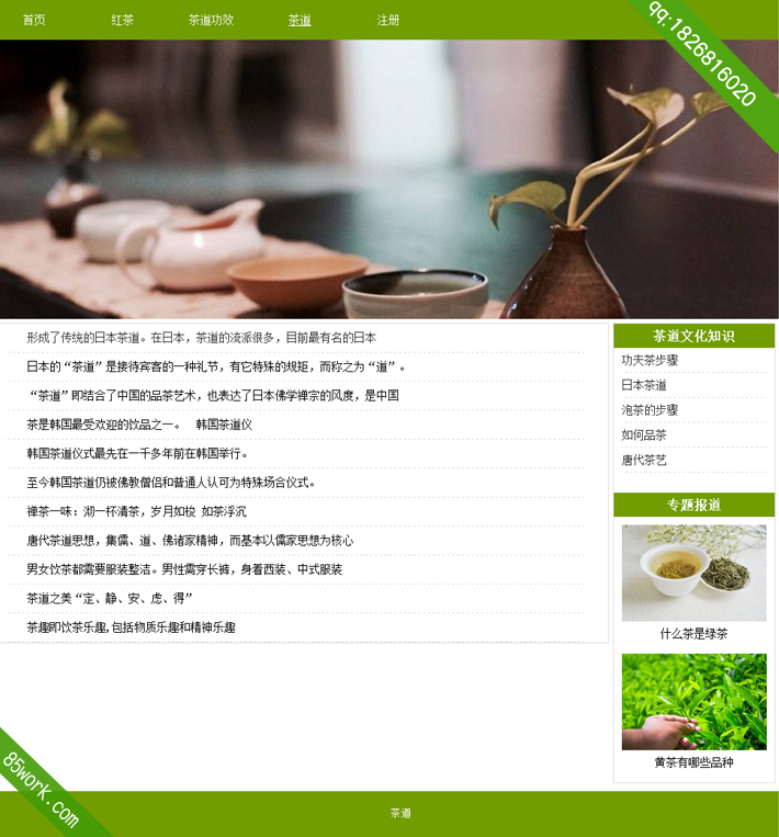茶道网页制作作业成品子页茶道