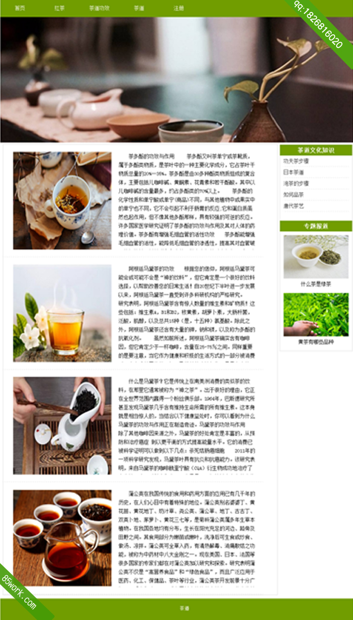 茶道网页HTML设计成品子页茶道功效