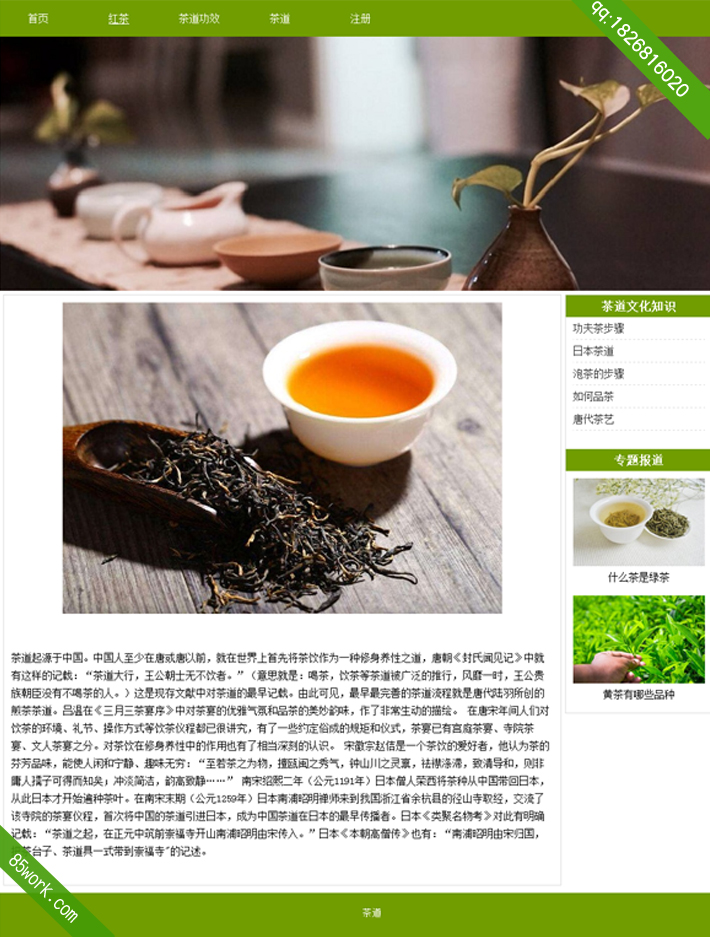 茶道网页DW设计作业子页红茶