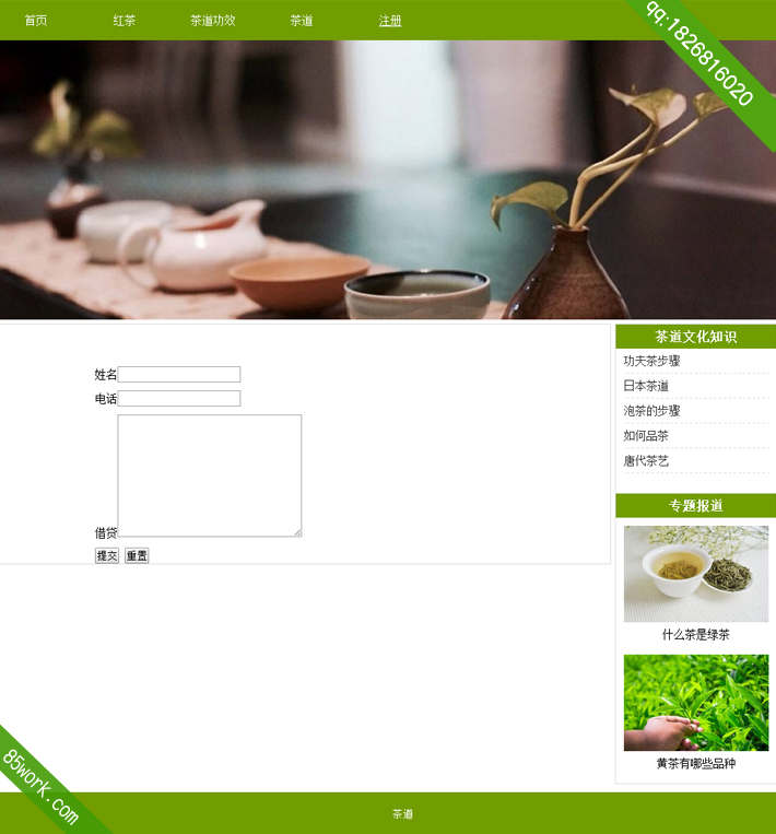 茶道网页期末设计成品子页注册