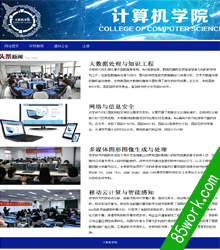 计算机学院网页设计作业成品
